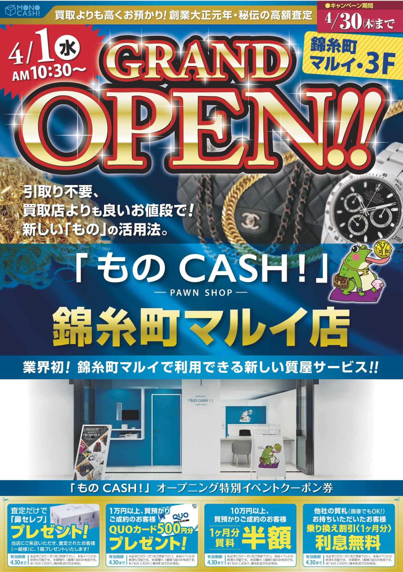 グランドオープン記念4月キャンペーン開催!