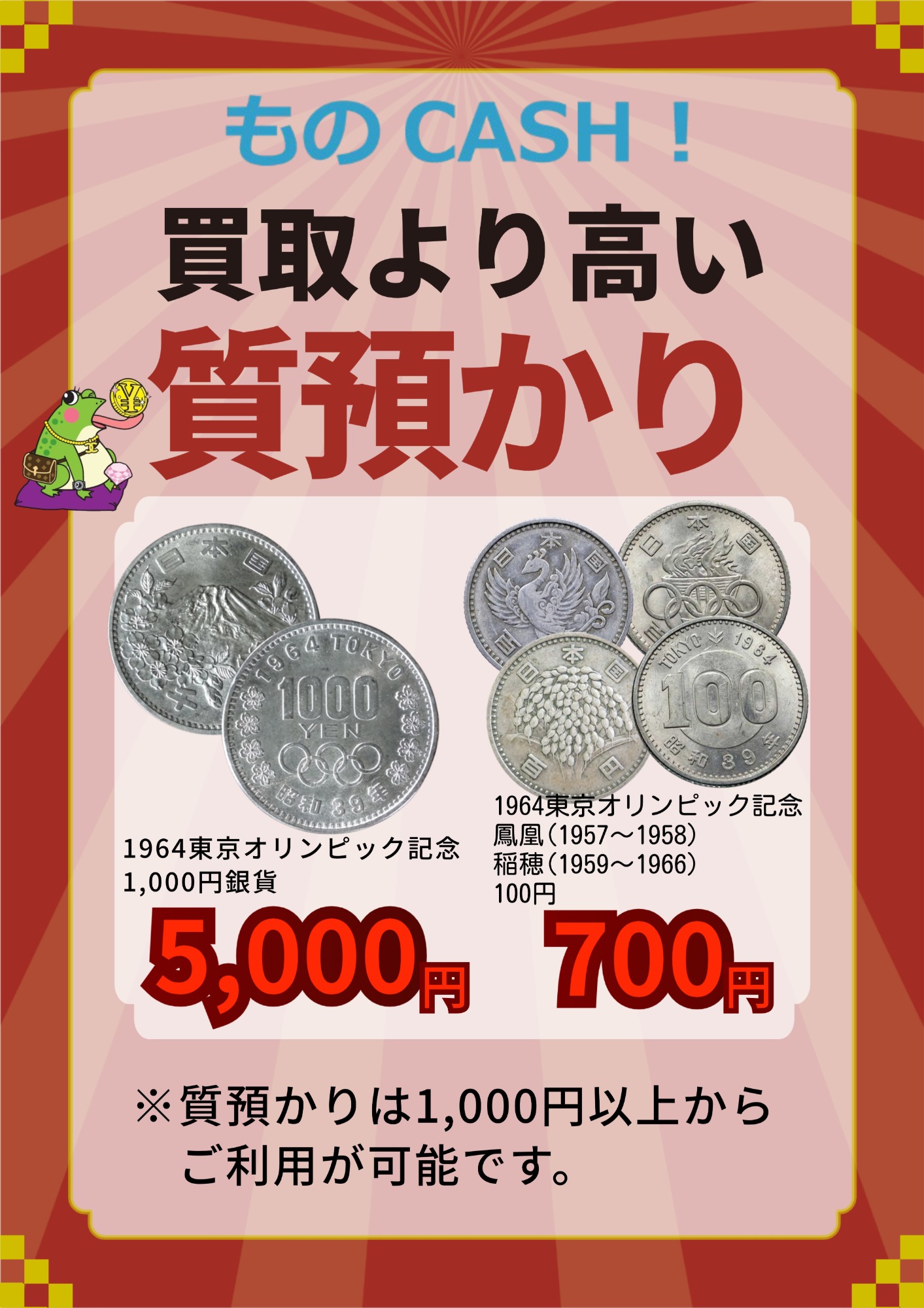 【期間限定】買取より高い!質預かり強化キャンペーン実施中!