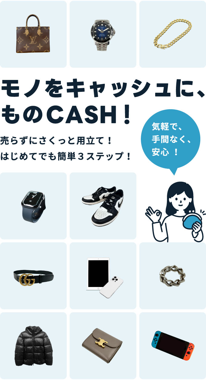 ものCASH