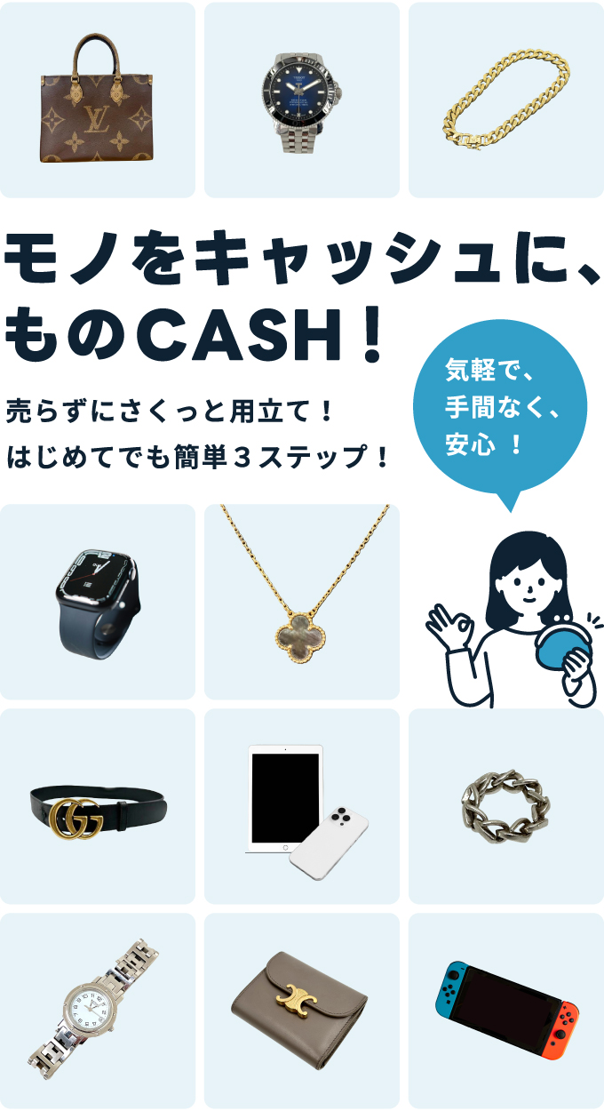 ものCASH